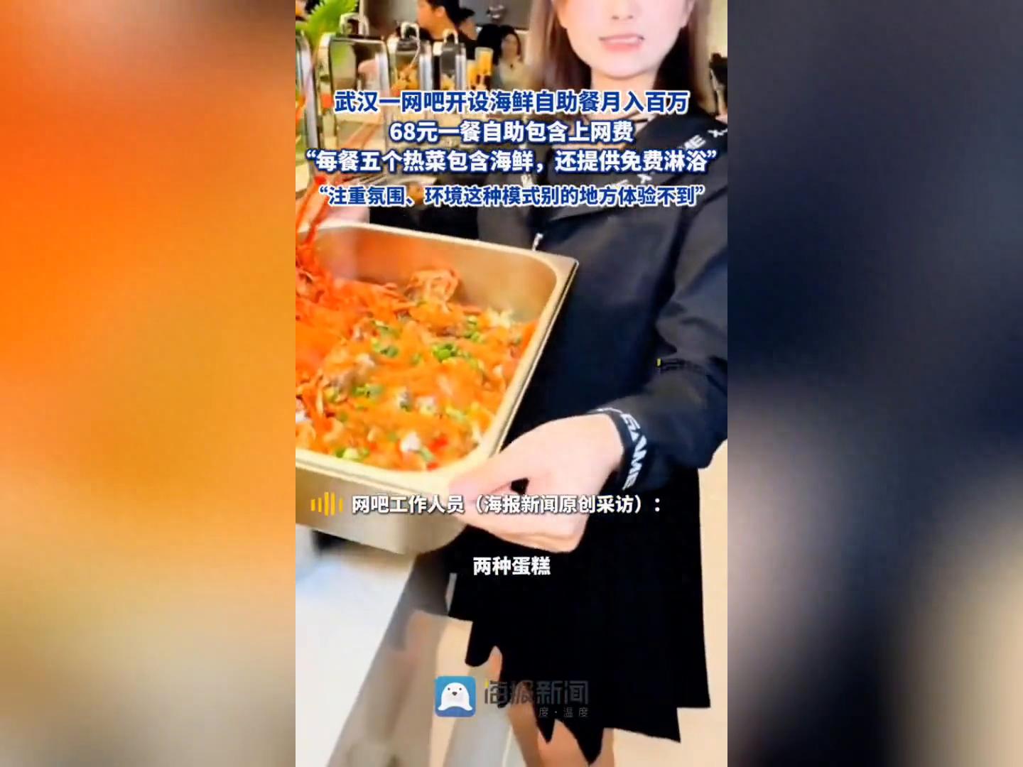 武漢一網吧提供海鮮自助走紅