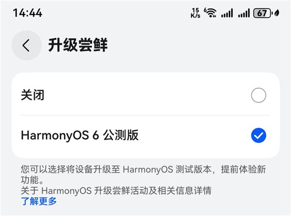 華為鴻蒙HarmonyOS 6公測版開始推送:系統內已開放升級入口
