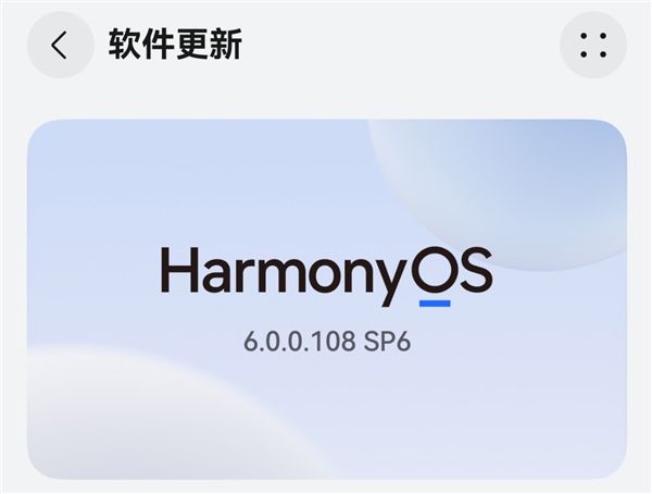 華為鴻蒙HarmonyOS 6公測版開始推送:系統內已開放升級入口