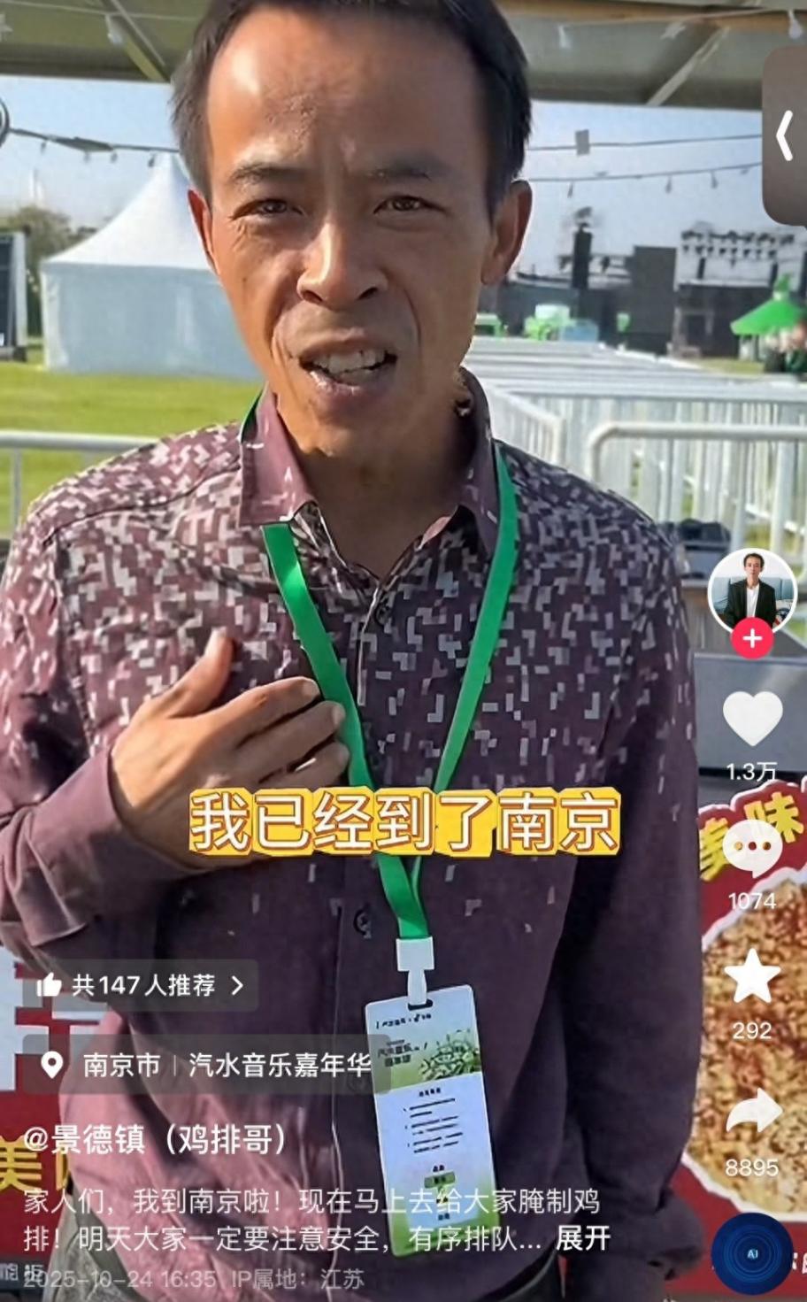 景德鎮(zhèn)雞排哥開(kāi)啟全國(guó)“巡炸”第一站,二手交易平臺(tái)現(xiàn)200元“雞排哥”代排