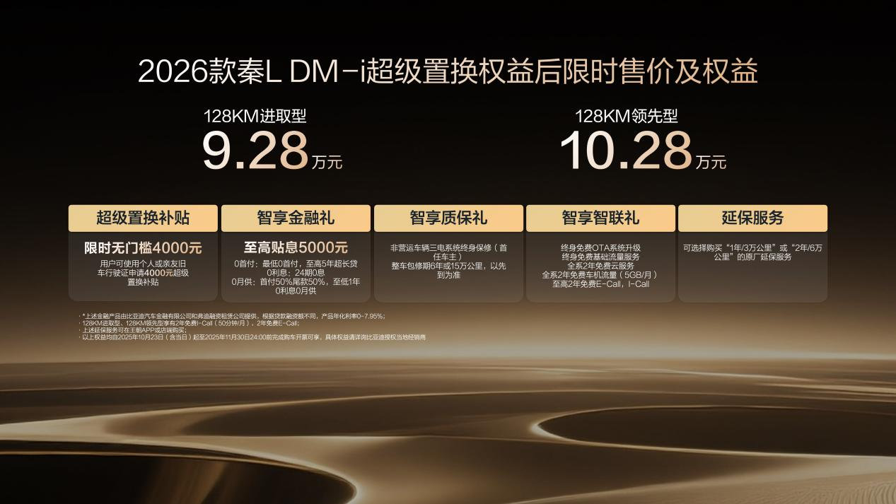 工業奇跡再進化!2026款秦L DM-i上市限時9.28萬起