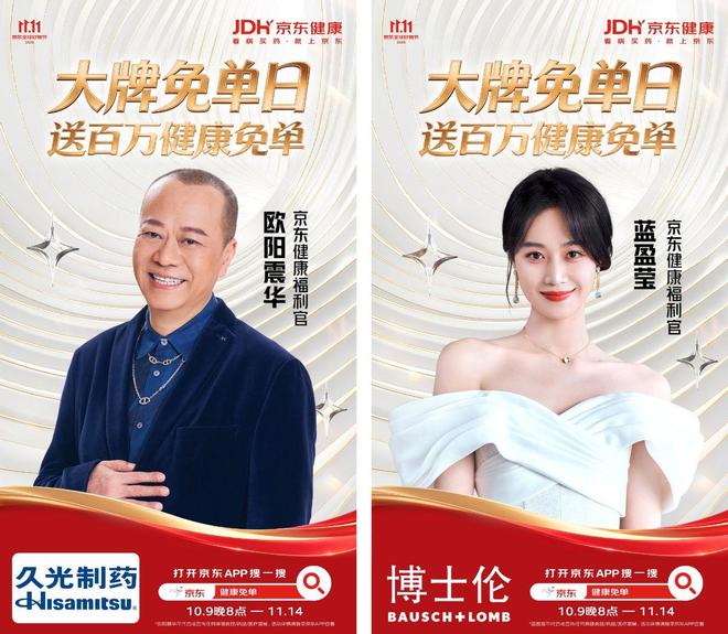 今晚8點京東健康11.11準時開啟:下單抽免單,返現金額最高翻3倍