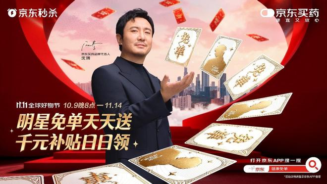 今晚8點京東健康11.11準時開啟:下單抽免單,返現金額最高翻3倍